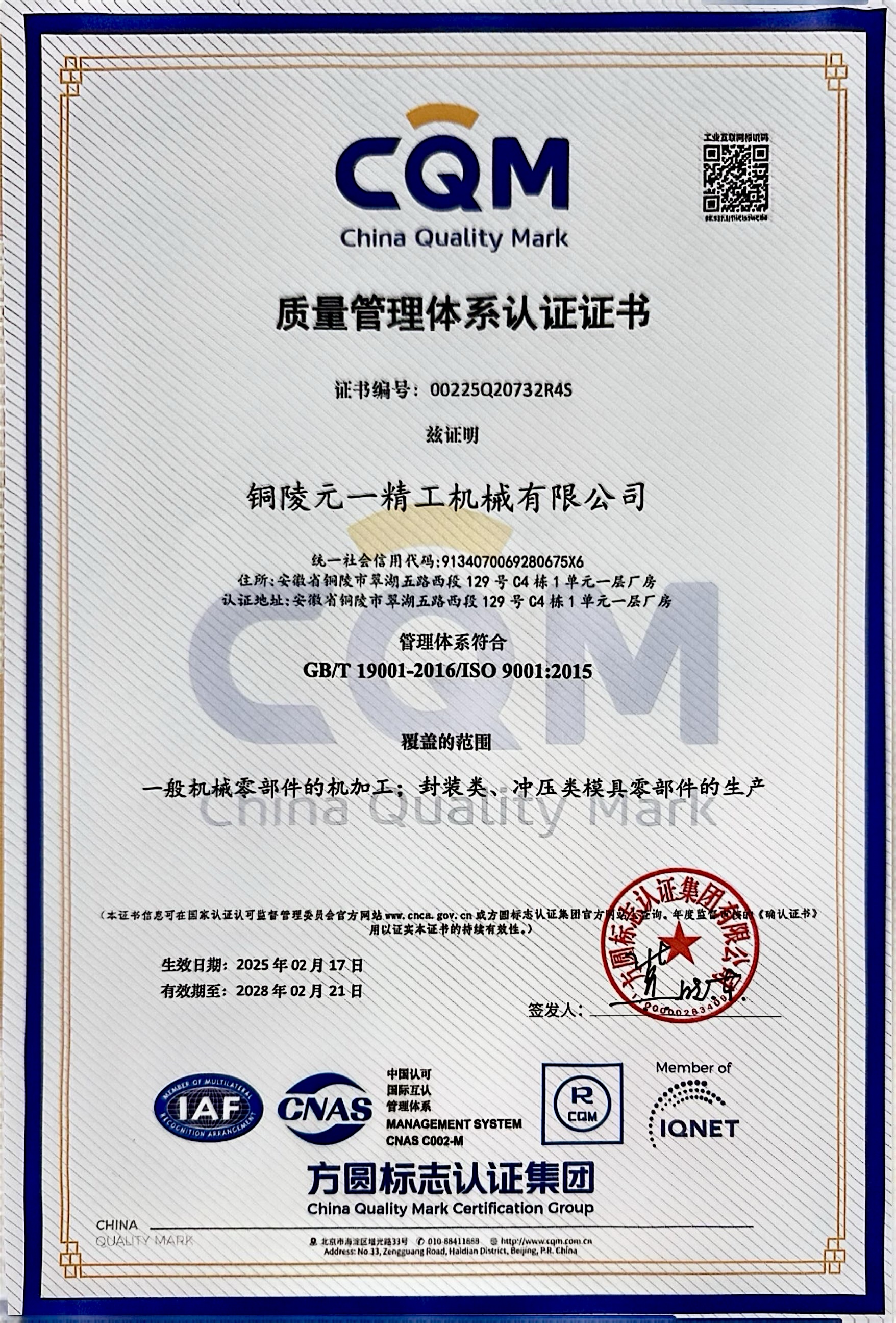 1741765194178428.jpg 質量認證中文版.jpg